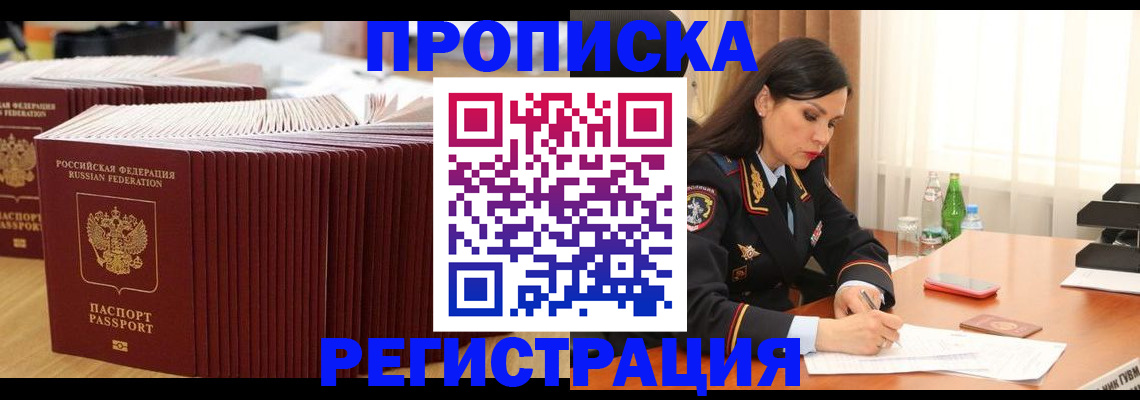 временная регистрация для школы в Жердевке