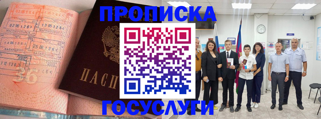 временная регистрация купить в Жердевке