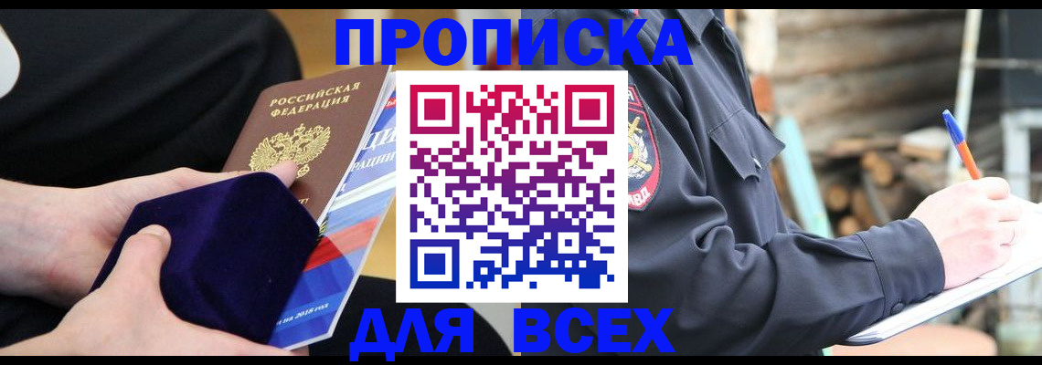 прописка для работы в Жердевке