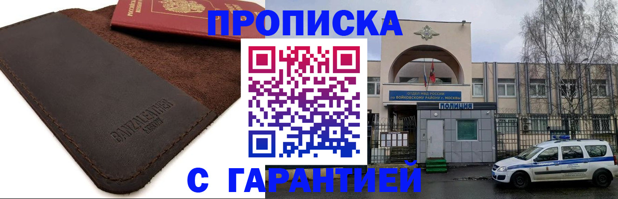 прописка для военкомата в Жердевке